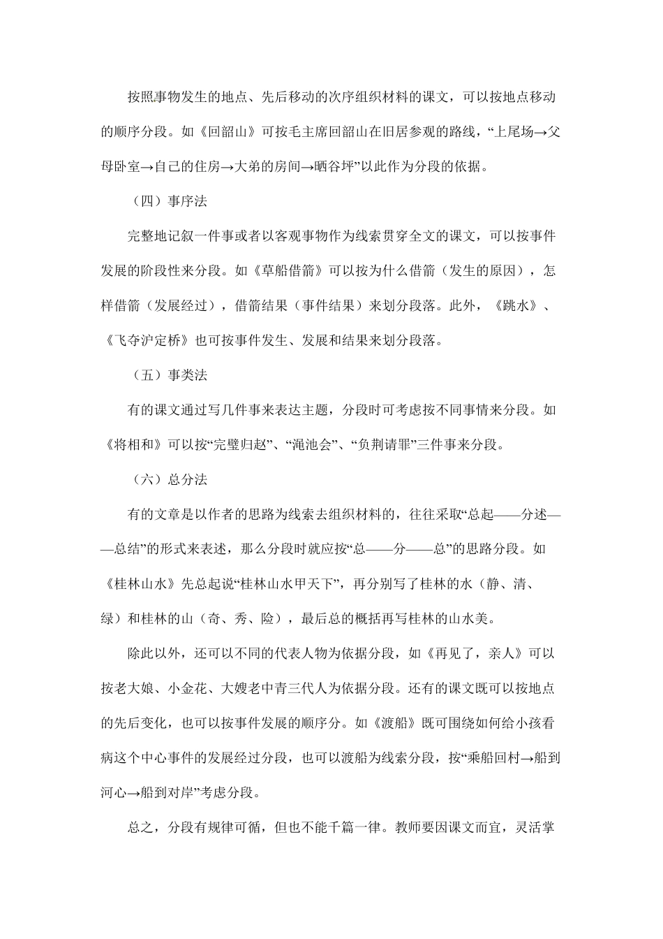 [小升初语文讲义]第14讲：阅读之分段并概括段意+词意理解(部编版,含例题,答案)_第2页