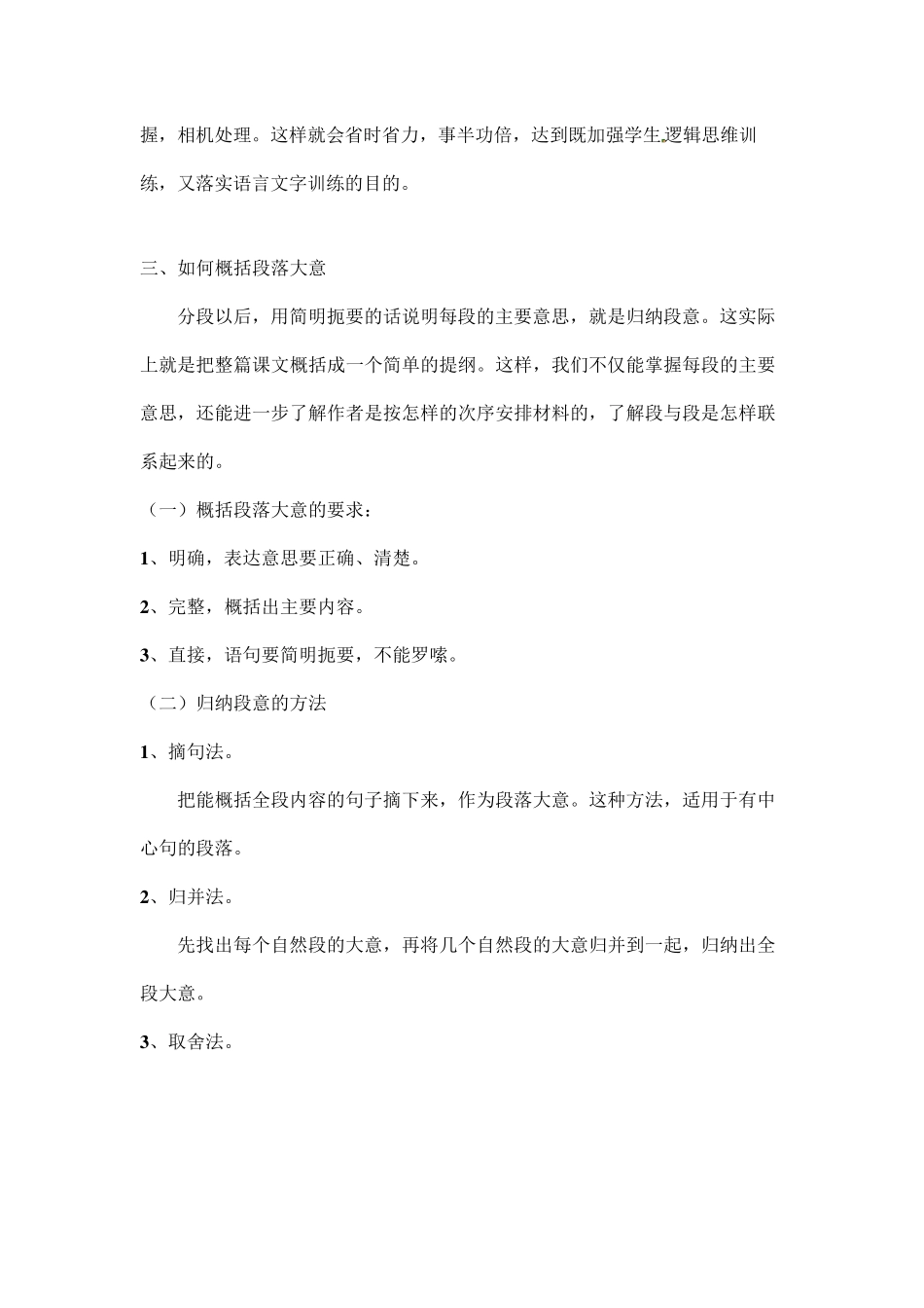 [小升初语文讲义]第14讲：阅读之分段并概括段意+词意理解(部编版,含例题,答案)_第3页