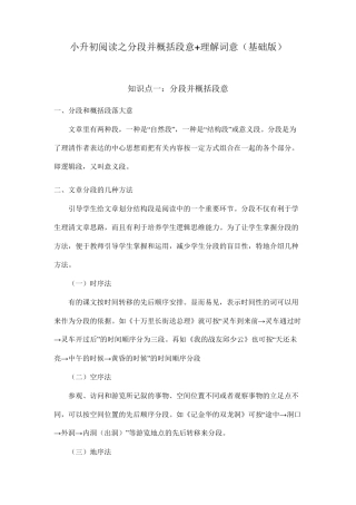 [小升初语文讲义]第14讲：阅读之分段并概括段意+词意理解(部编版,含例题,答案)