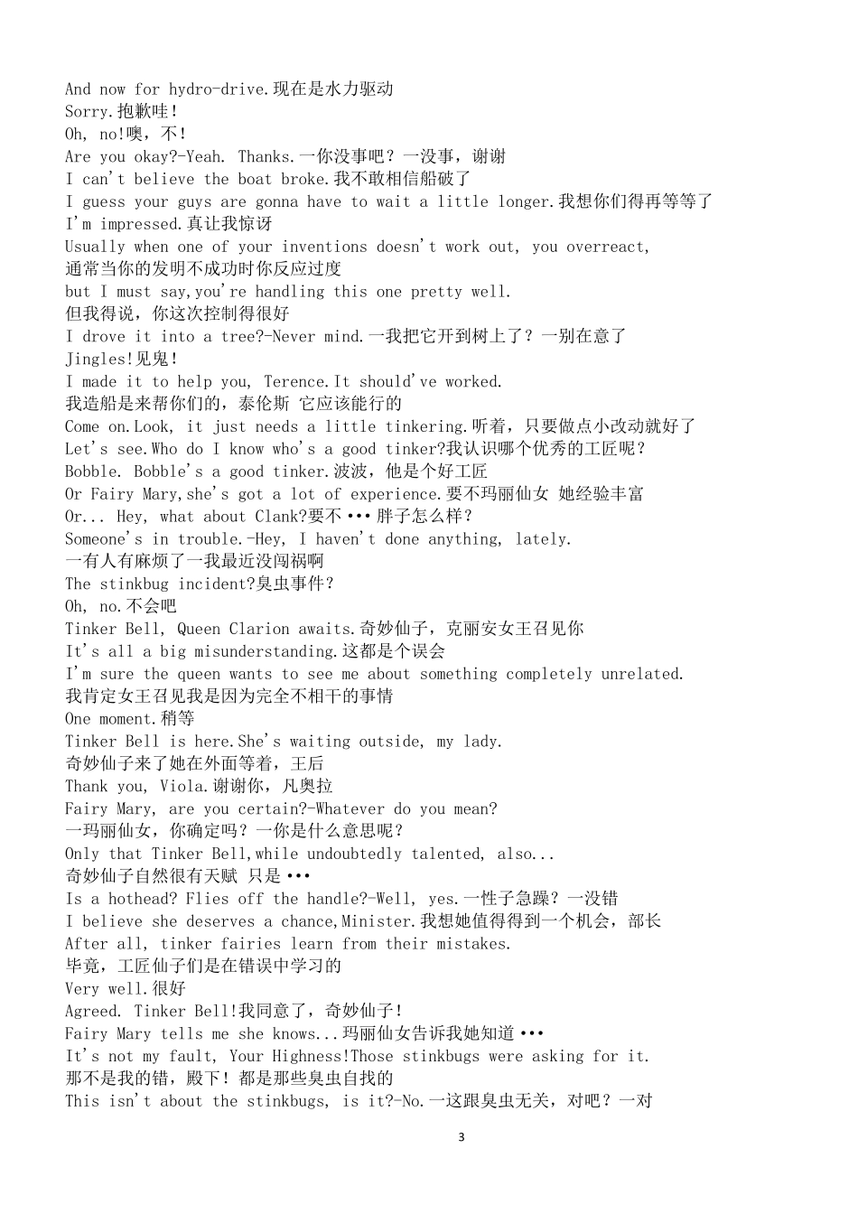 [小叮当与失去的宝藏]_第3页