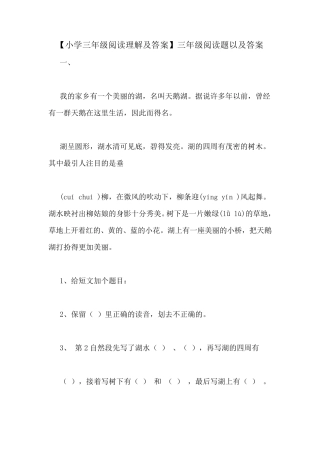 [小学三年级阅读理解及答案]三年级阅读题以及答案