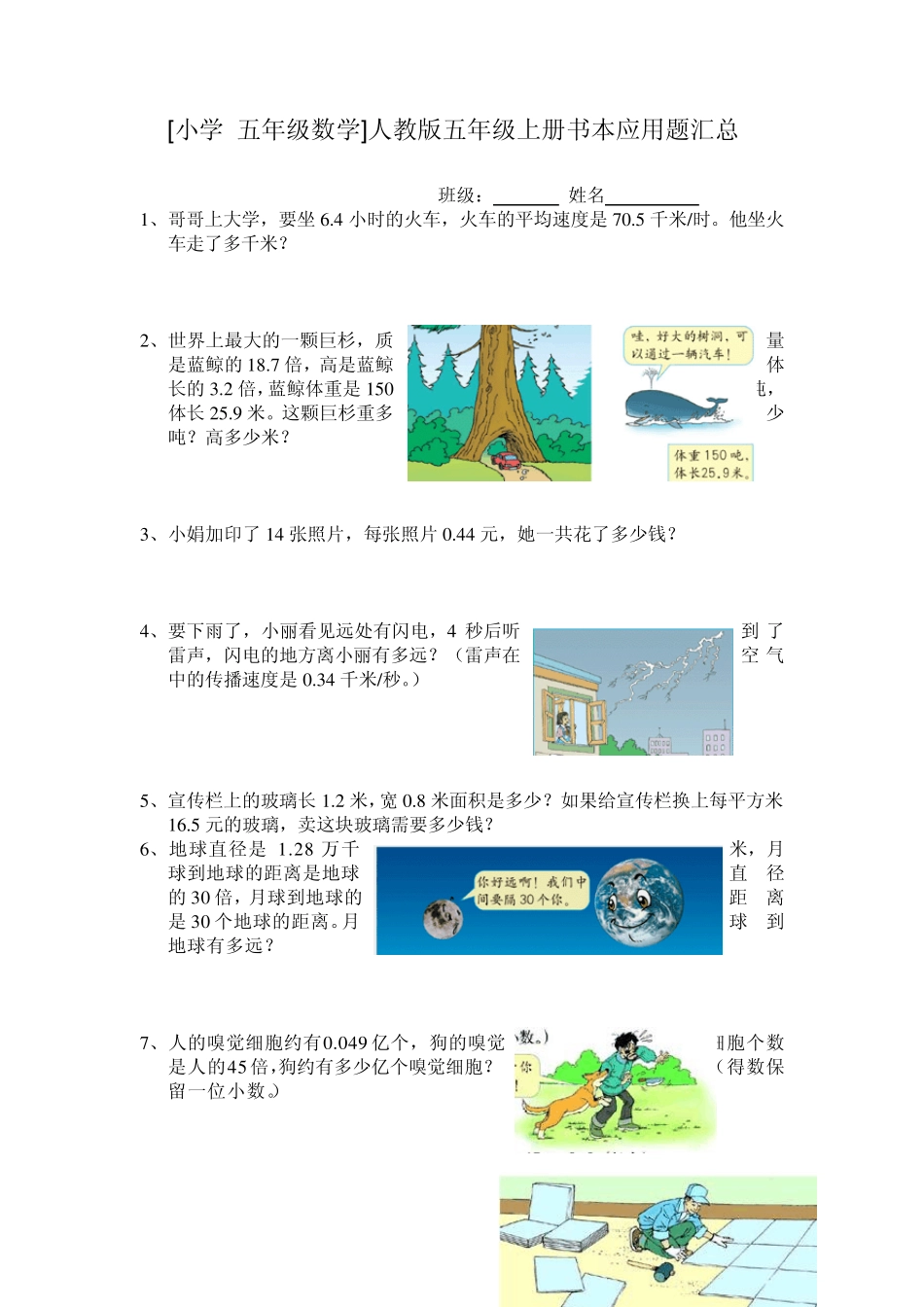 [小学五年级数学]人教版五年级上册书本应用题汇总_第1页