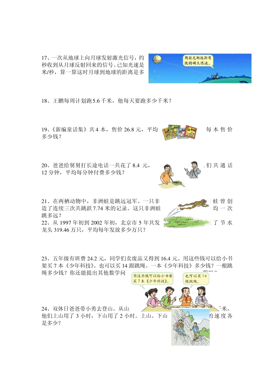 [小学五年级数学]人教版五年级上册书本应用题汇总_第3页