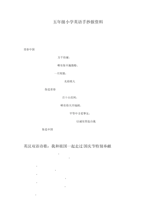 [小学五年级英语]小学英语手抄报资料