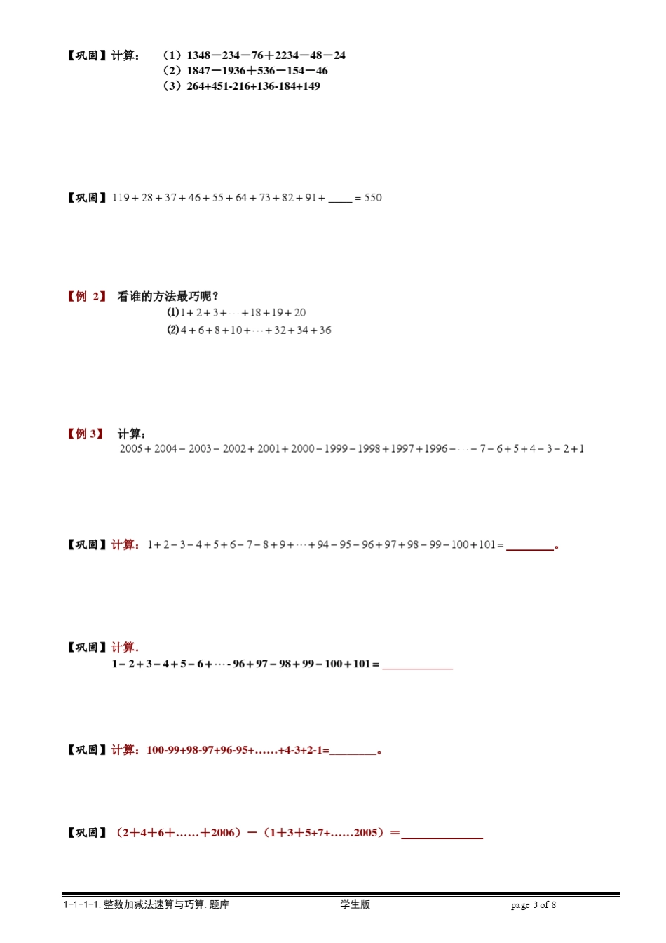 [小学奥数题库系统]1111整数加减法速算与巧算.学生版_第3页