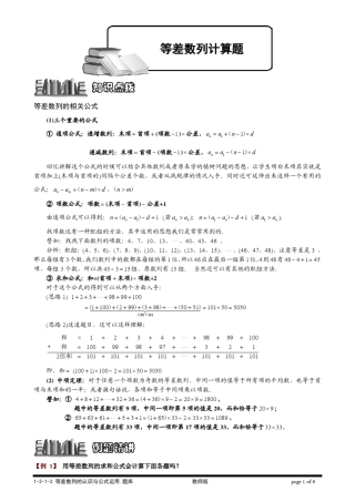 [小学奥数题库系统]1212等差数列计算题.教师版