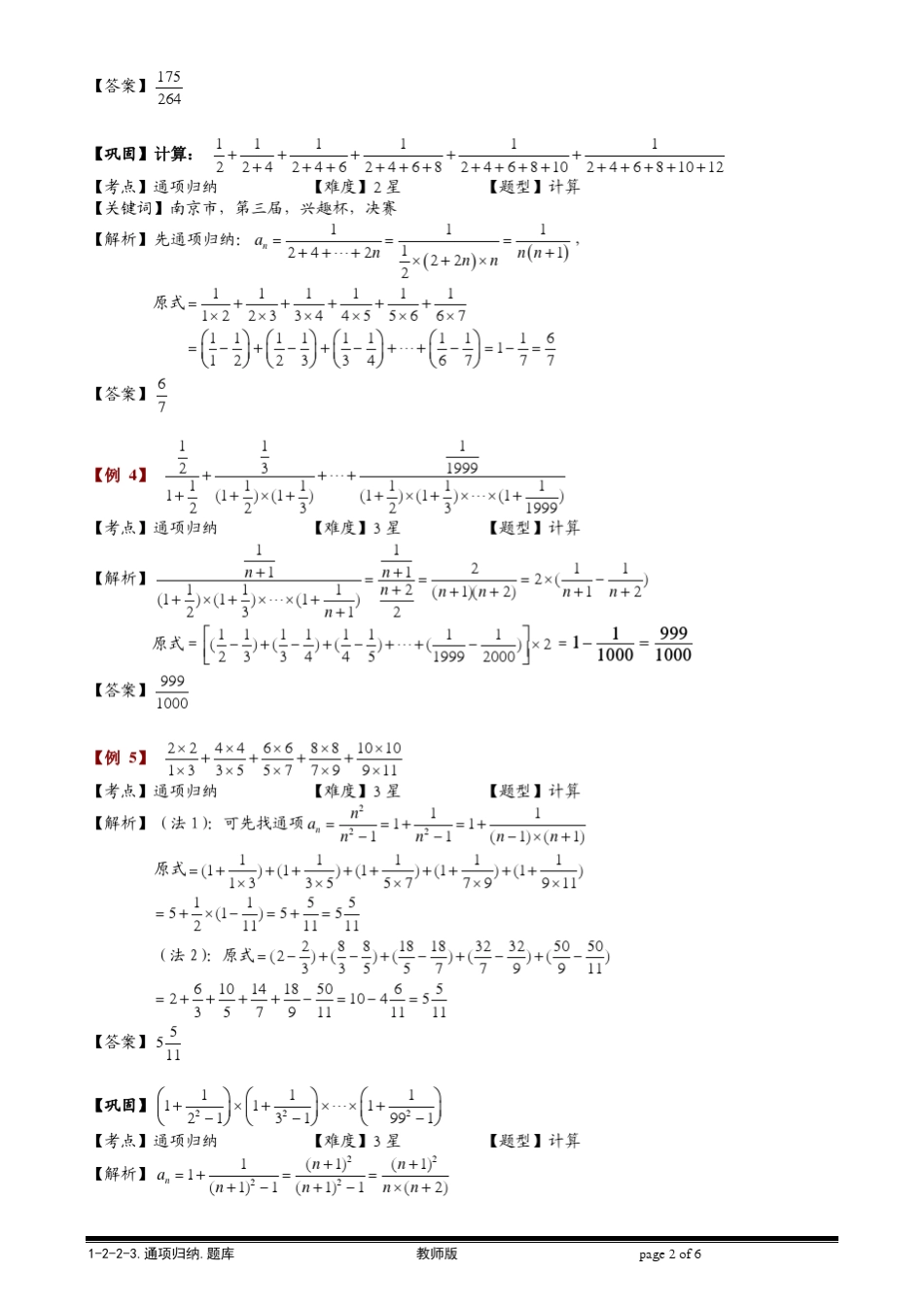 [小学奥数题库系统]1223通项归纳.教师版_第2页
