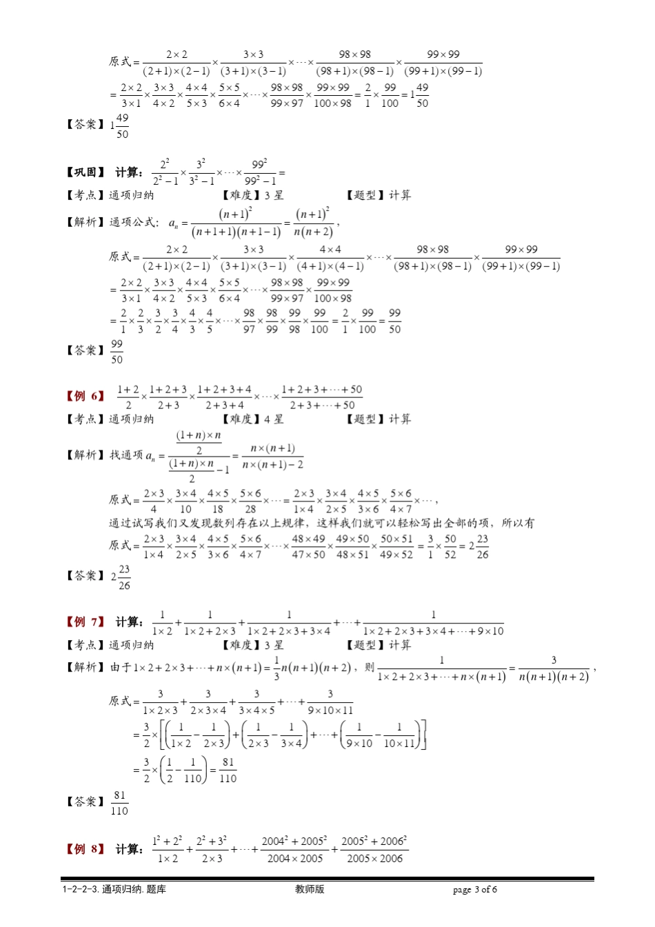 [小学奥数题库系统]1223通项归纳.教师版_第3页
