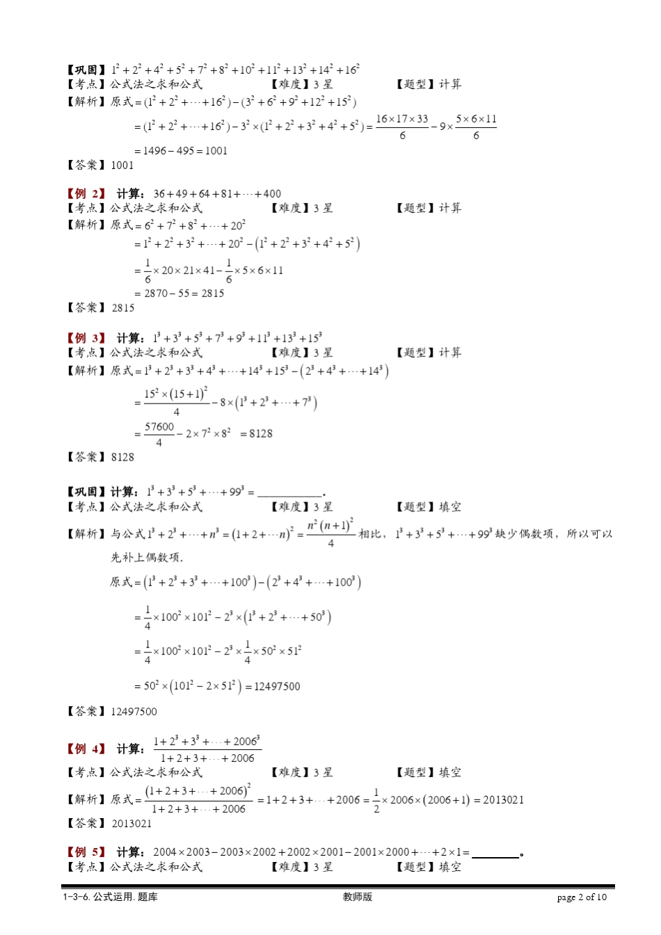 [小学奥数题库系统]136公式运用.教师版_第2页