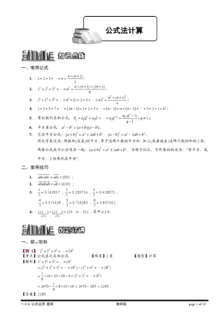 [小学奥数题库系统]136公式运用.教师版