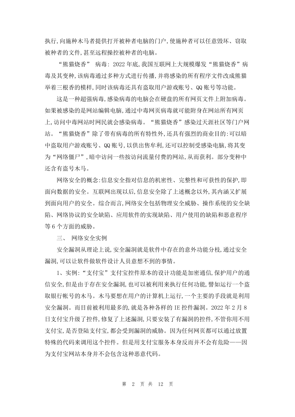 [小学安全主题班会教案]网络安全主题班会教案_第2页