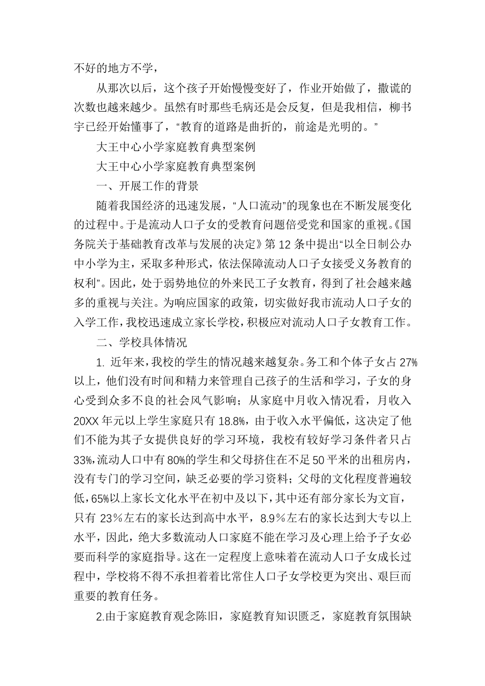 [小学家庭教育案例]家庭教育优秀案例_第2页