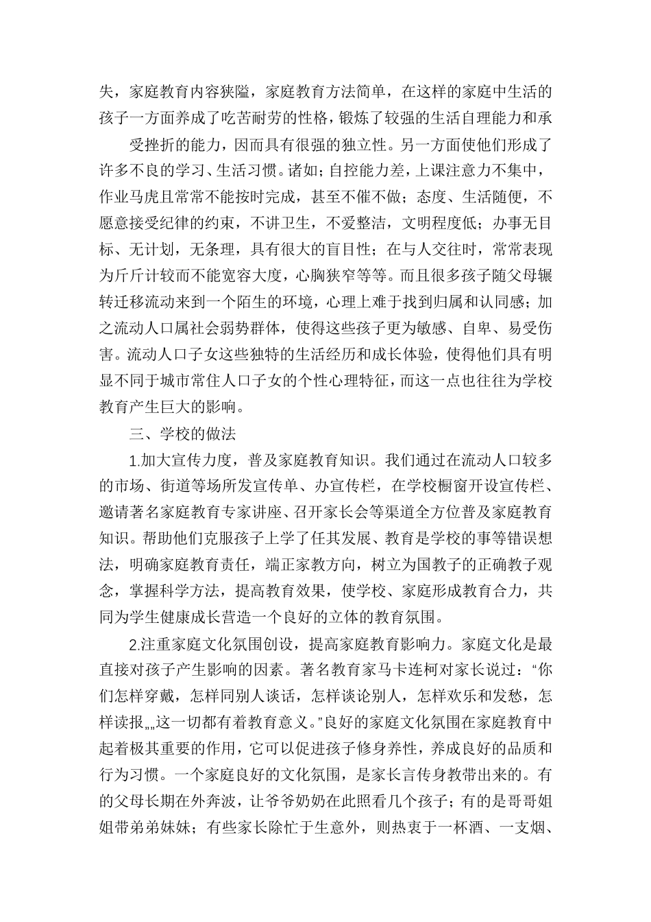 [小学家庭教育案例]家庭教育优秀案例_第3页