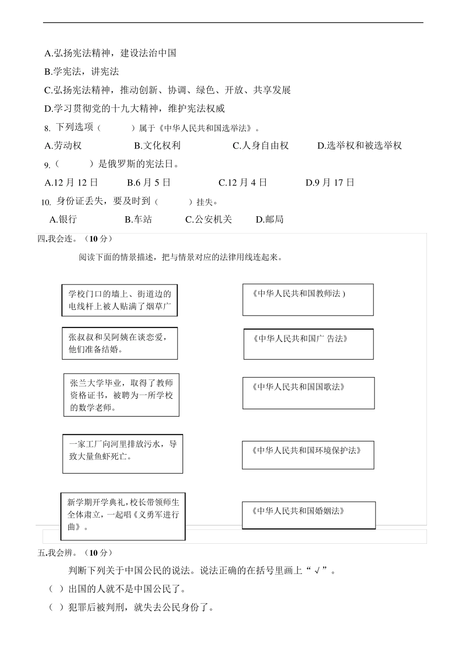[小学教育]道德与法治六年级上册：期中试卷一2019人教版部编道法_第3页