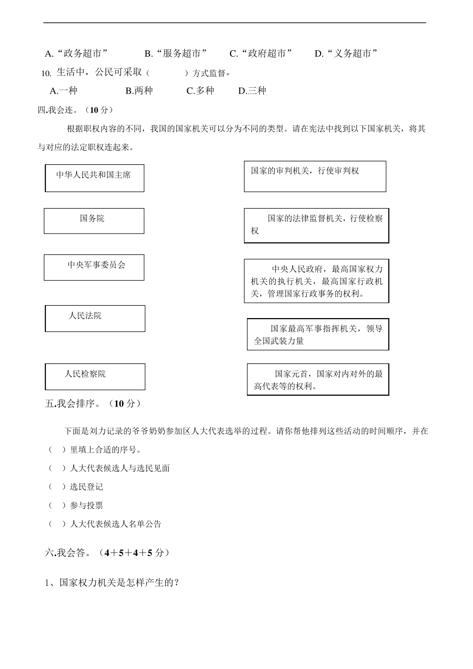 [小学教育]道德与法治六年级上册：第三单元我们的国家机构试卷2019人教版部编道法_第3页