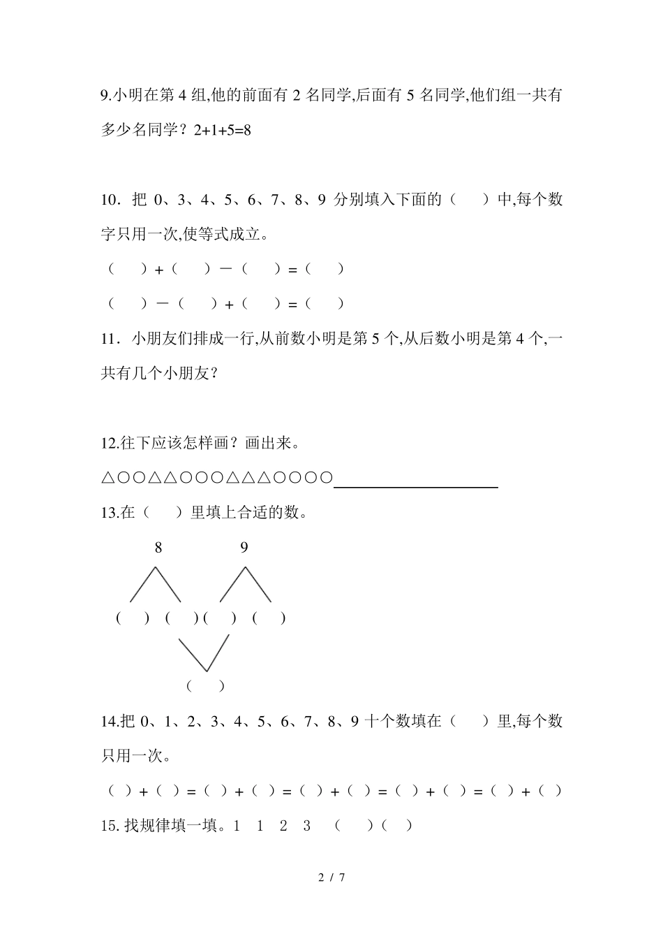 [小学数学]一年级上册数学奥数题_第2页