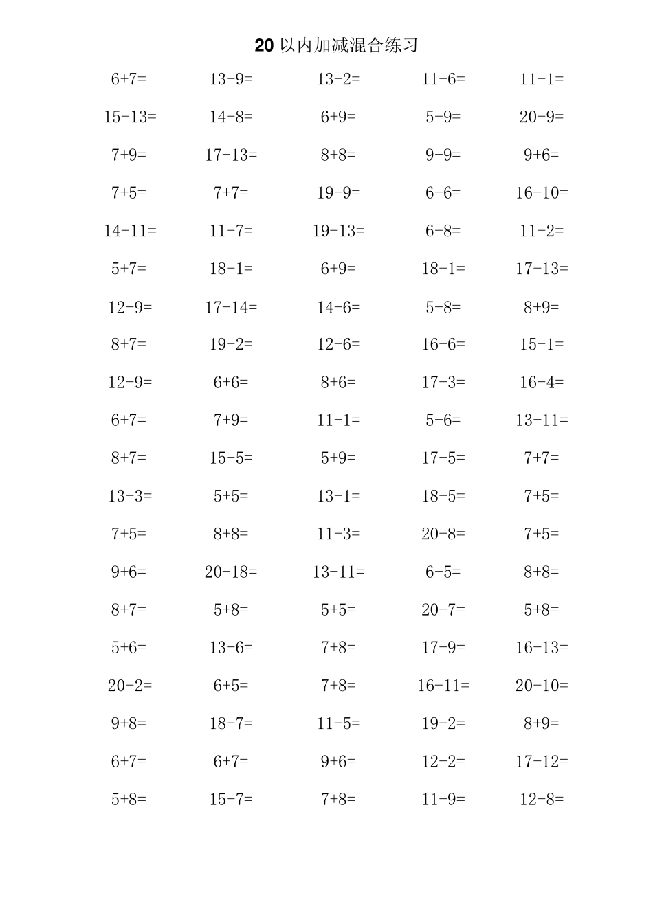 [小学数学]一年级数学20以内加减法口算混合练习题_第1页
