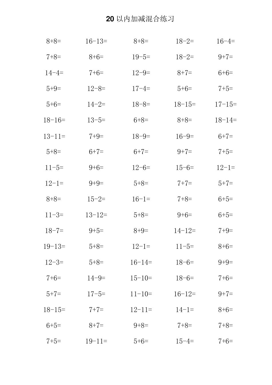 [小学数学]一年级数学20以内加减法口算混合练习题_第2页