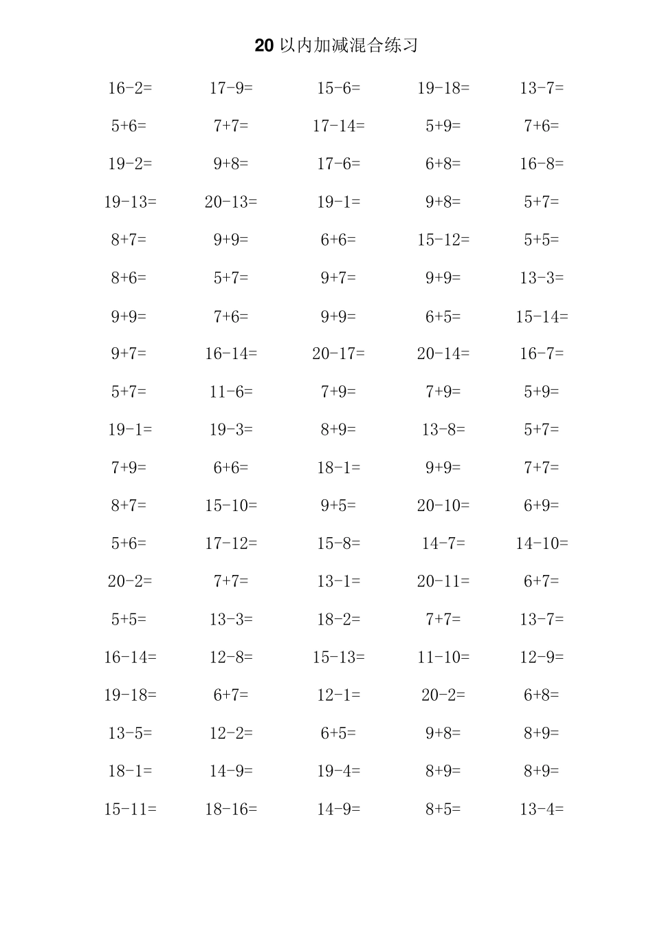 [小学数学]一年级数学20以内加减法口算混合练习题_第3页