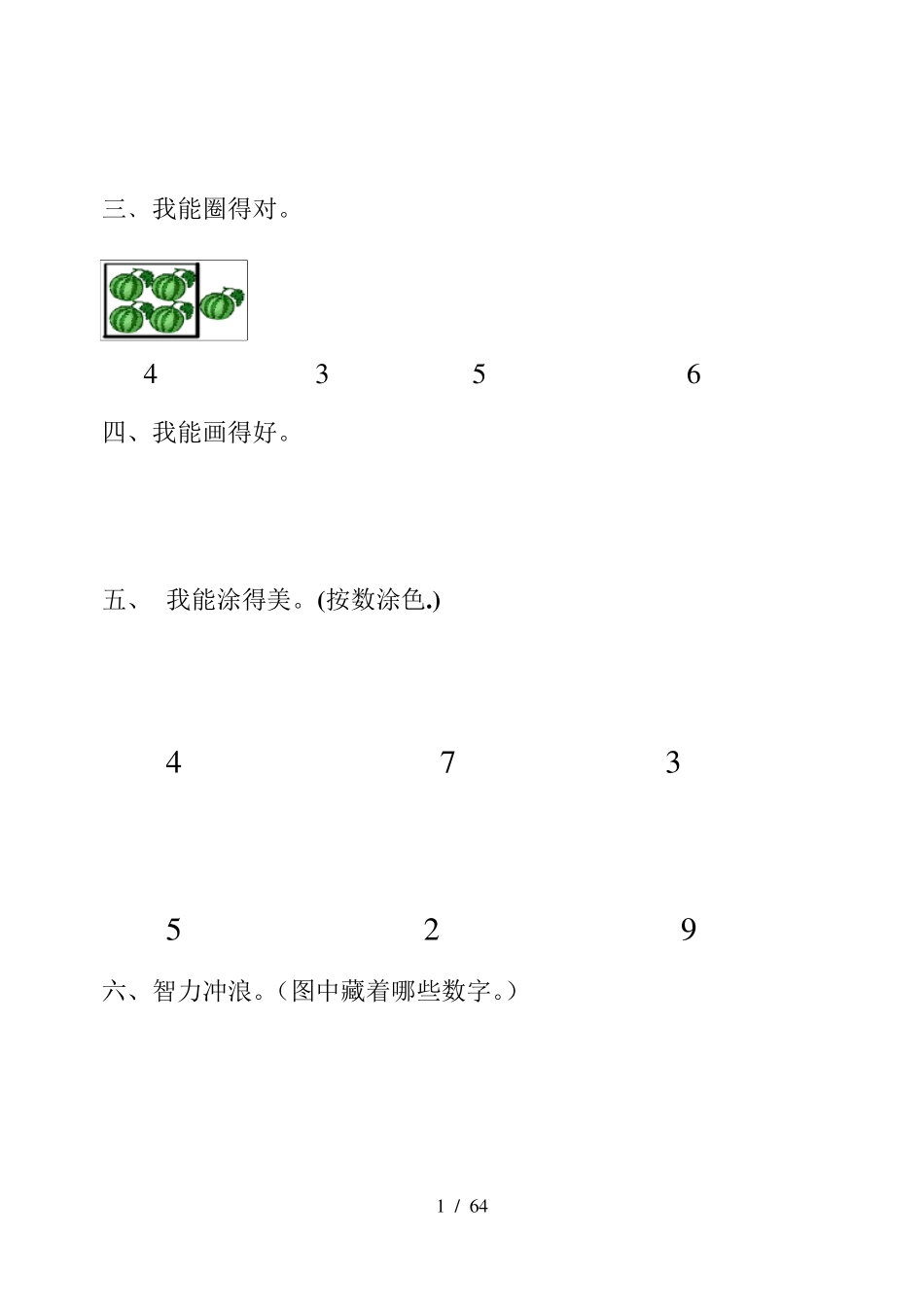 [小学数学]一年级数学上册全册每课同步练习题_第2页