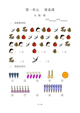 [小学数学]一年级数学上册全册每课同步练习题