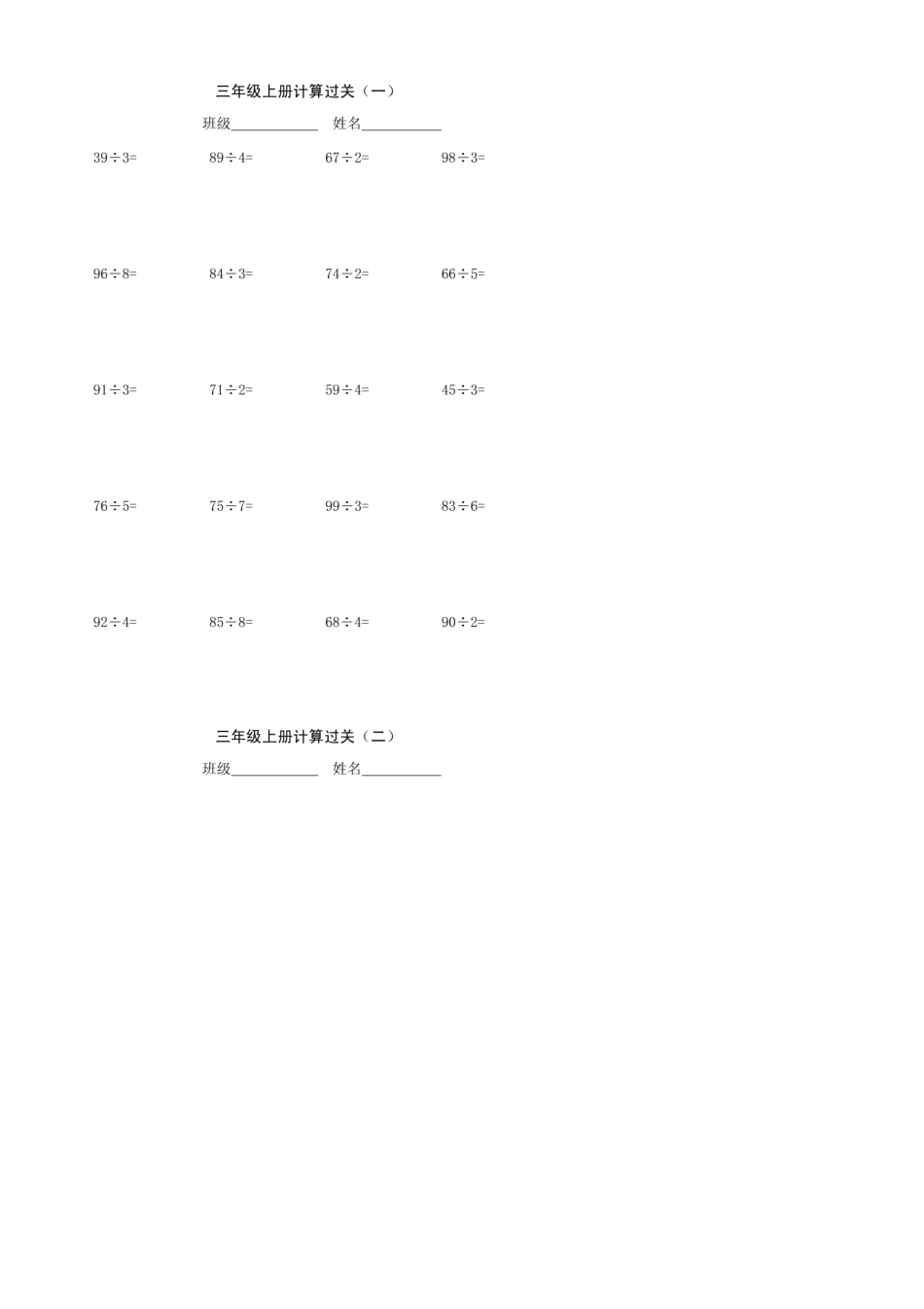 [小学数学]三年级上册计算题100道_第1页