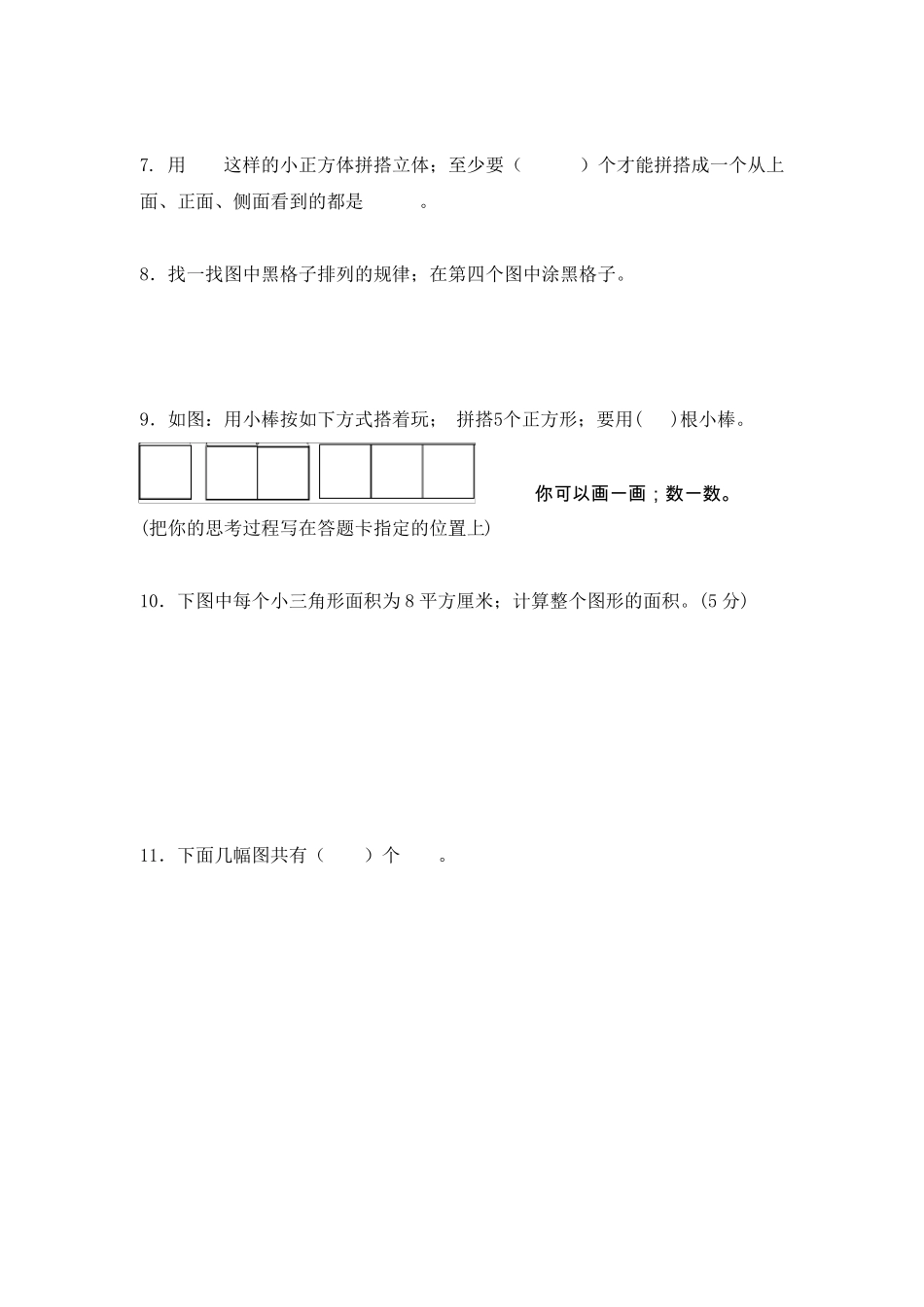 [小学数学]三年级数学图形与几何综合练习题汇总_第2页
