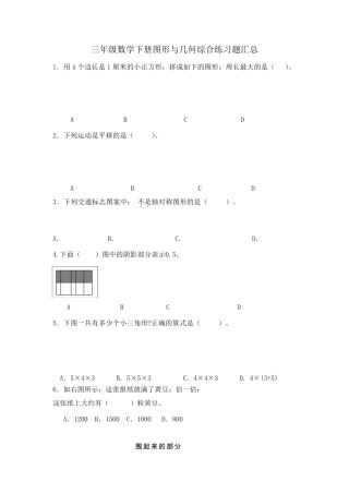 [小学数学]三年级数学图形与几何综合练习题汇总