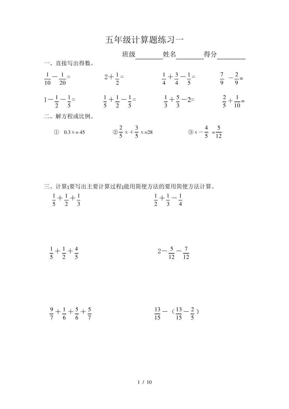 [小学数学]人教版五年级下册数学分数加减法的计算题_第1页