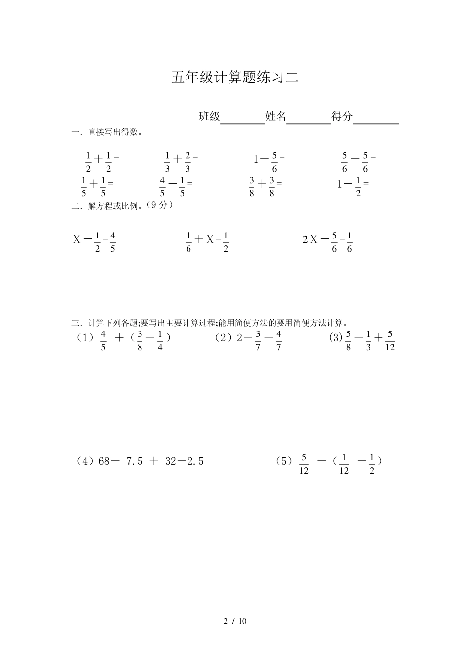 [小学数学]人教版五年级下册数学分数加减法的计算题_第2页