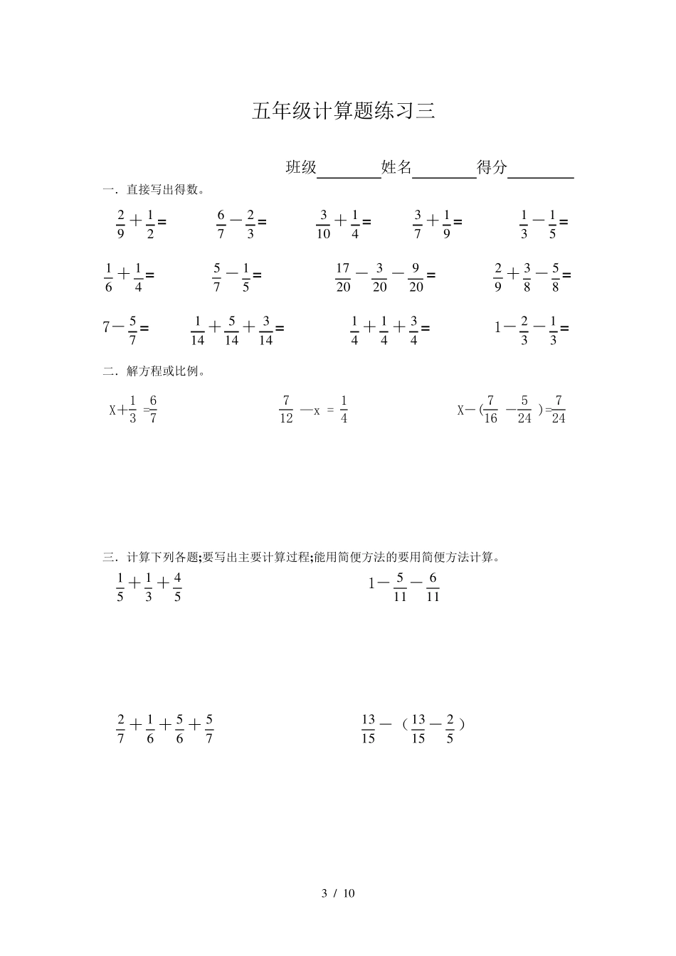 [小学数学]人教版五年级下册数学分数加减法的计算题_第3页