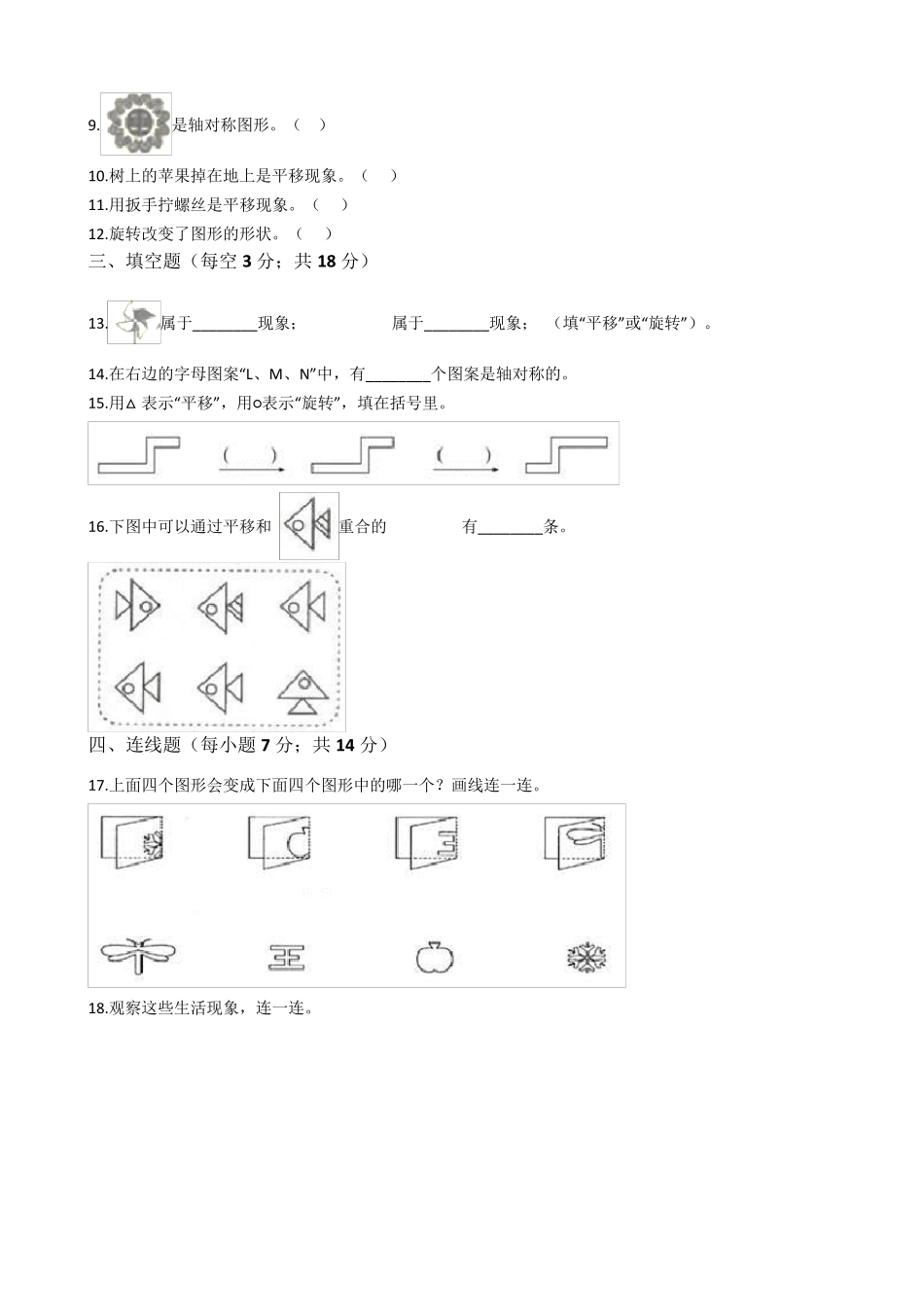 [小学数学]人教版数学二年级下册第三单元测试卷_第2页