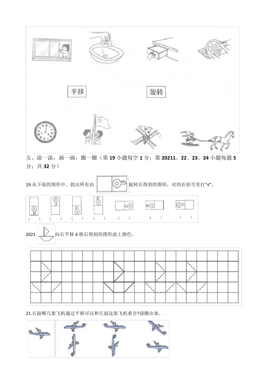 [小学数学]人教版数学二年级下册第三单元测试卷_第3页