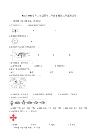 [小学数学]人教版数学二年级下册第三单元测试卷