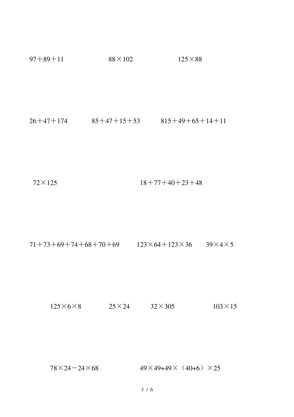 [小学数学]四年级上100道简便运算脱式计算_第3页