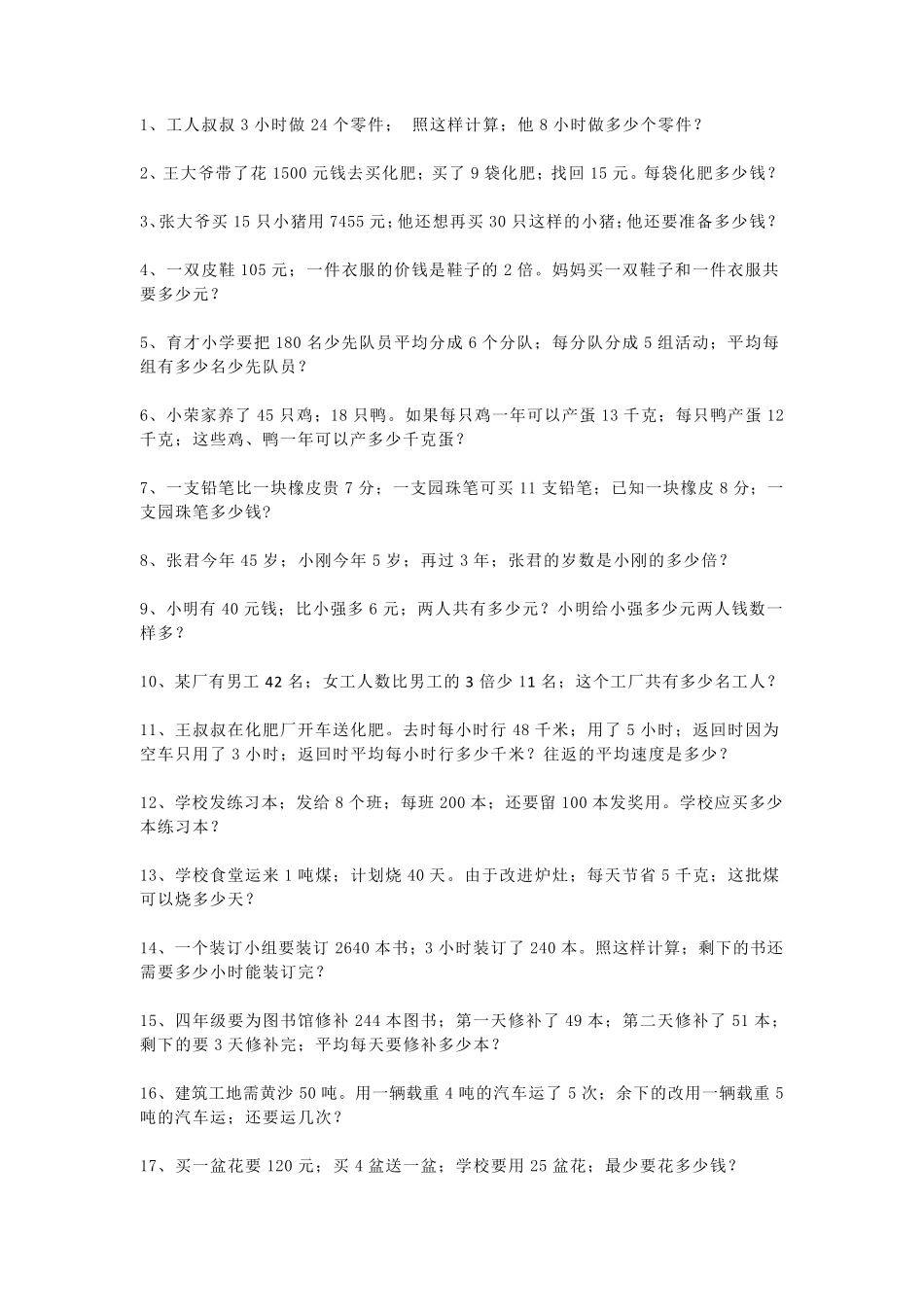 [小学数学]四年级数学50道奥数题附答案_第1页