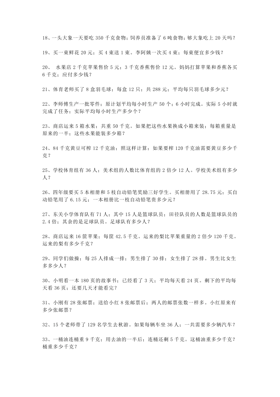 [小学数学]四年级数学50道奥数题附答案_第2页