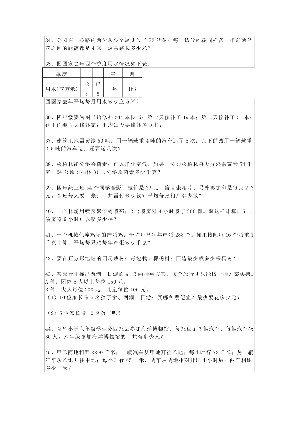[小学数学]四年级数学50道奥数题附答案_第3页