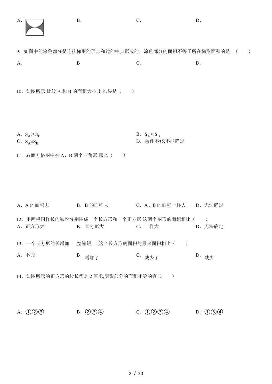 [小学数学]小升初数学几何题30题(含答案和解析)_第2页