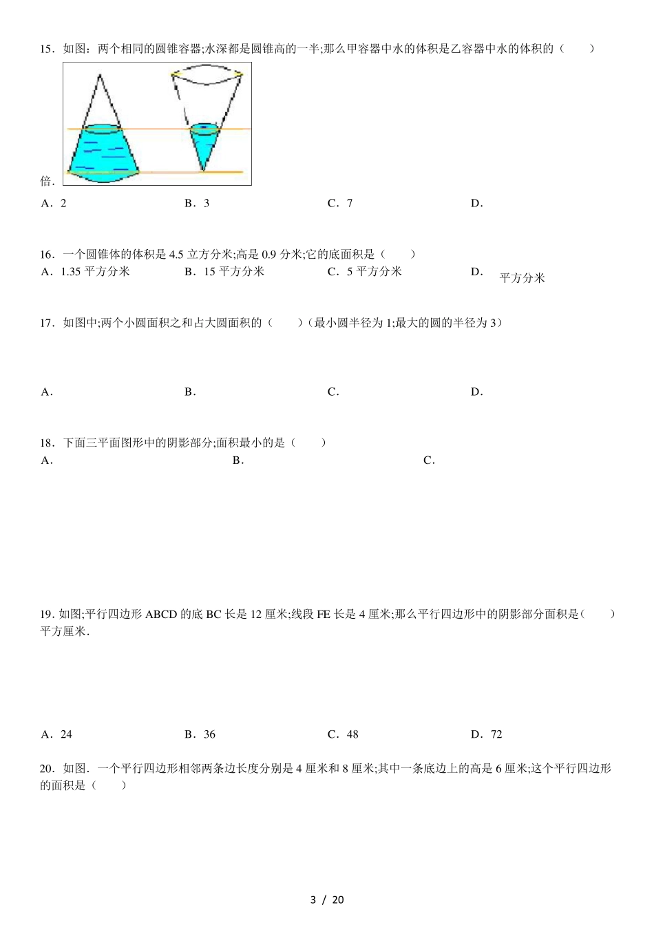 [小学数学]小升初数学几何题30题(含答案和解析)_第3页