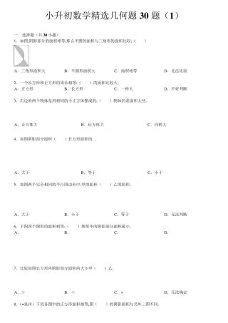 [小学数学]小升初数学几何题30题(含答案和解析)