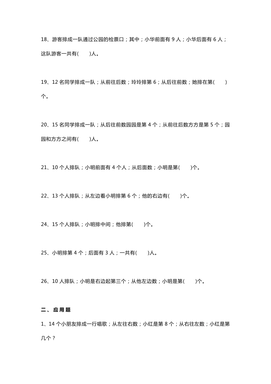 [小学数学]小学一年级数学排队问题练习题_第3页
