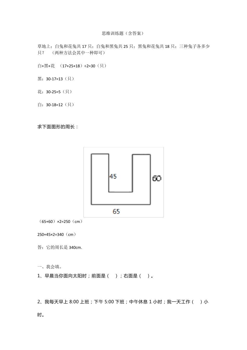 [小学数学]小学三年级数学思维训练题_第1页