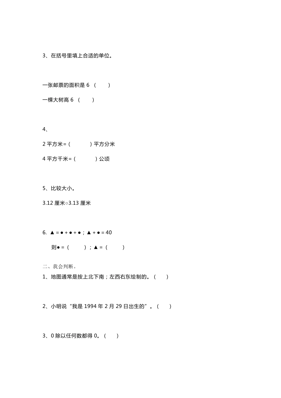[小学数学]小学三年级数学思维训练题_第2页