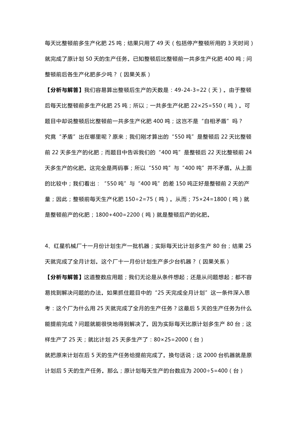 [小学数学]小学三年级数学思维训练题及答案解析_第2页