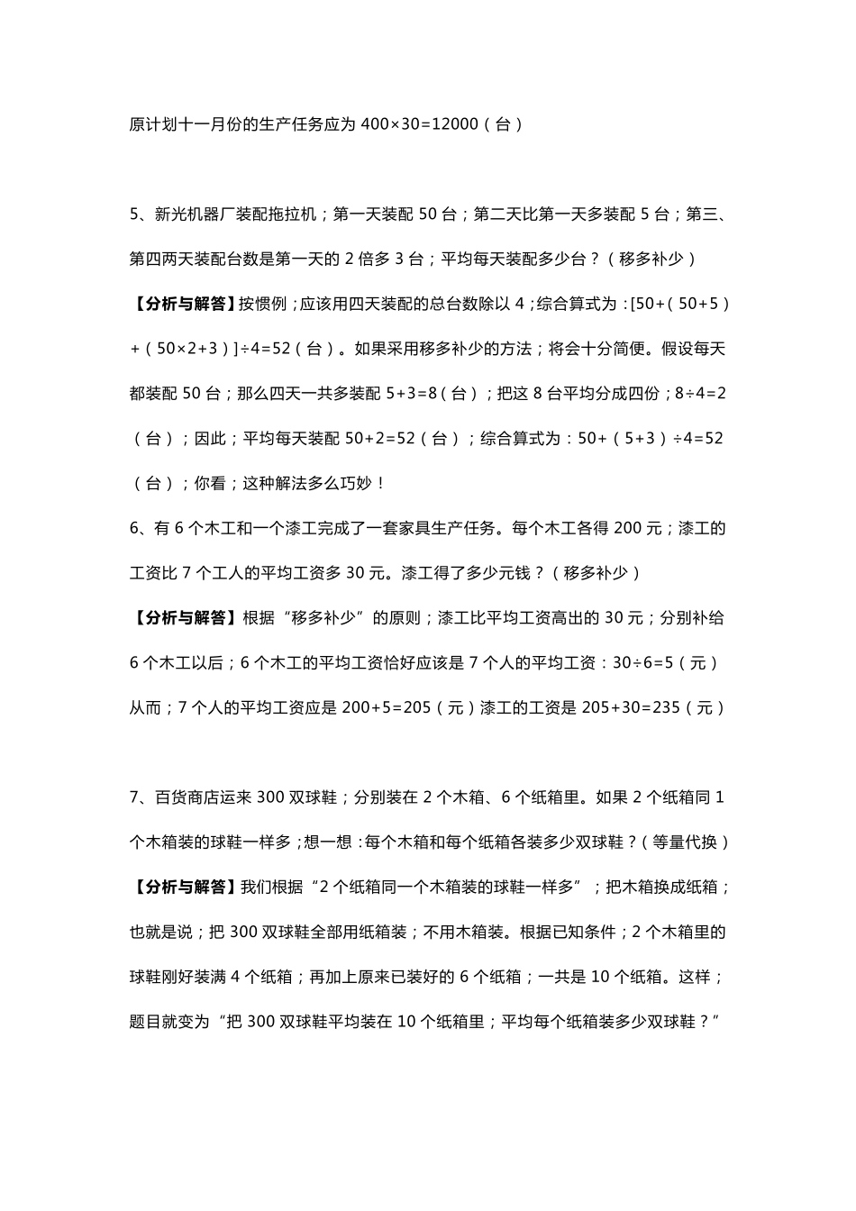 [小学数学]小学三年级数学思维训练题及答案解析_第3页