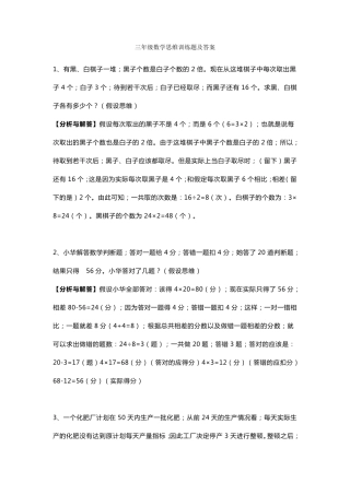 [小学数学]小学三年级数学思维训练题及答案解析
