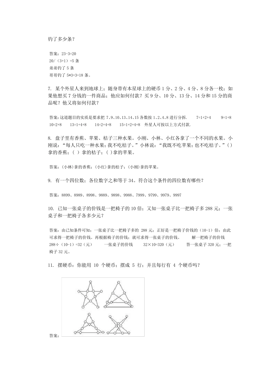 [小学数学]小学二年级奥数题100道及答案二年级奥数题100道_第2页