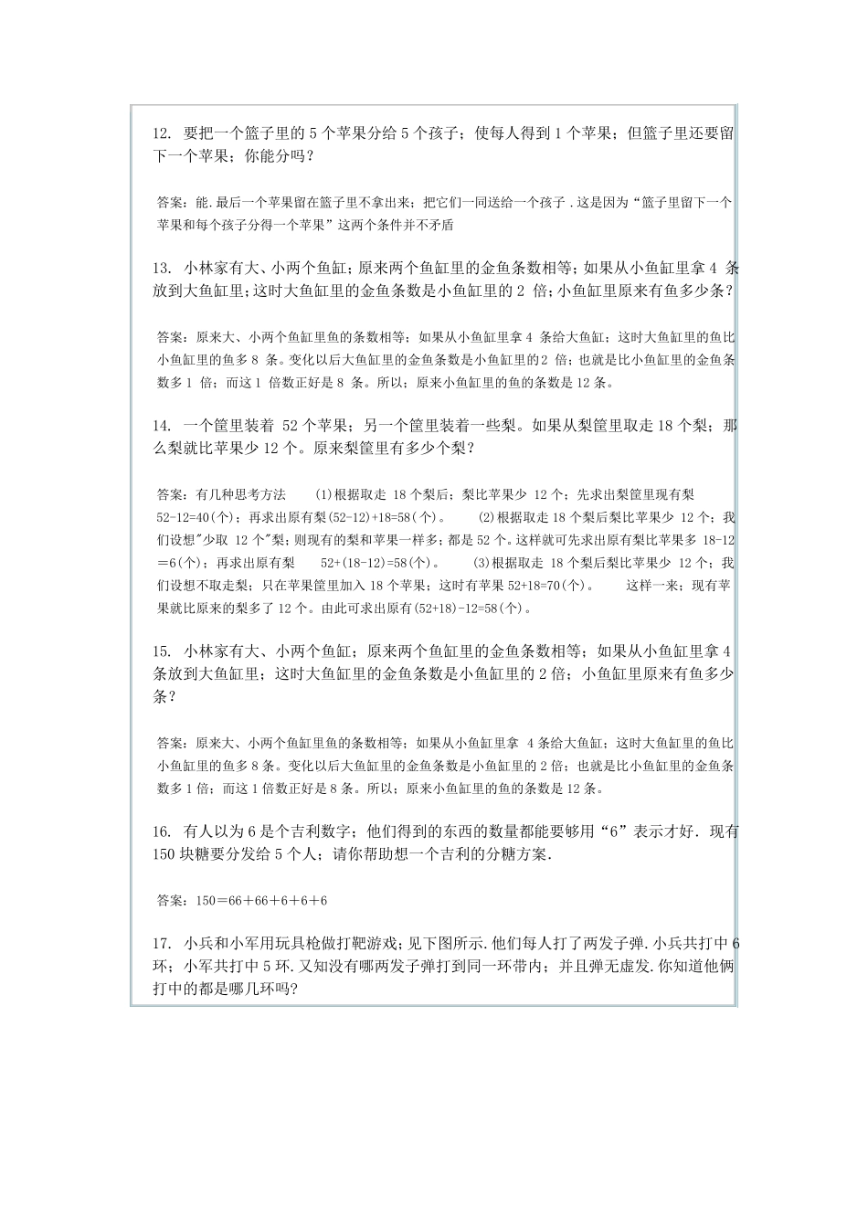 [小学数学]小学二年级奥数题100道及答案二年级奥数题100道_第3页