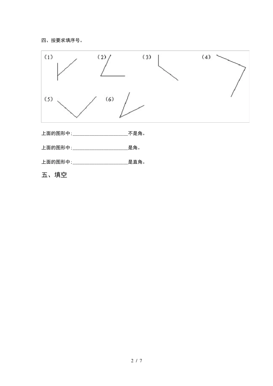 [小学数学]小学二年级数学《角的初步认识》系列练习题_第2页